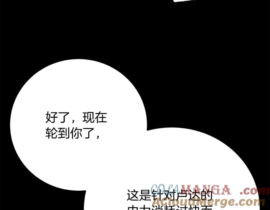《颠覆武林世界吧！天魔！》第111话 天魔的修炼 第141页
