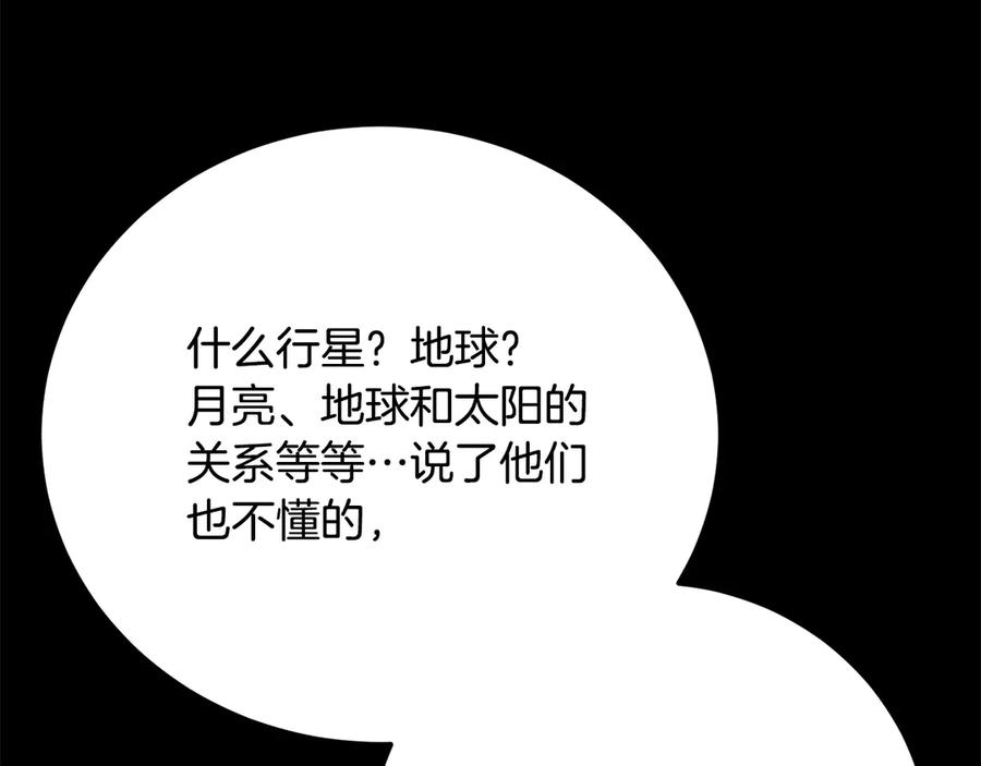《颠覆武林世界吧！天魔！》第111话 天魔的修炼 第188页