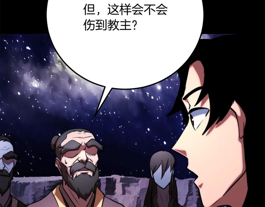 《颠覆武林世界吧！天魔！》第111话 天魔的修炼 第171页