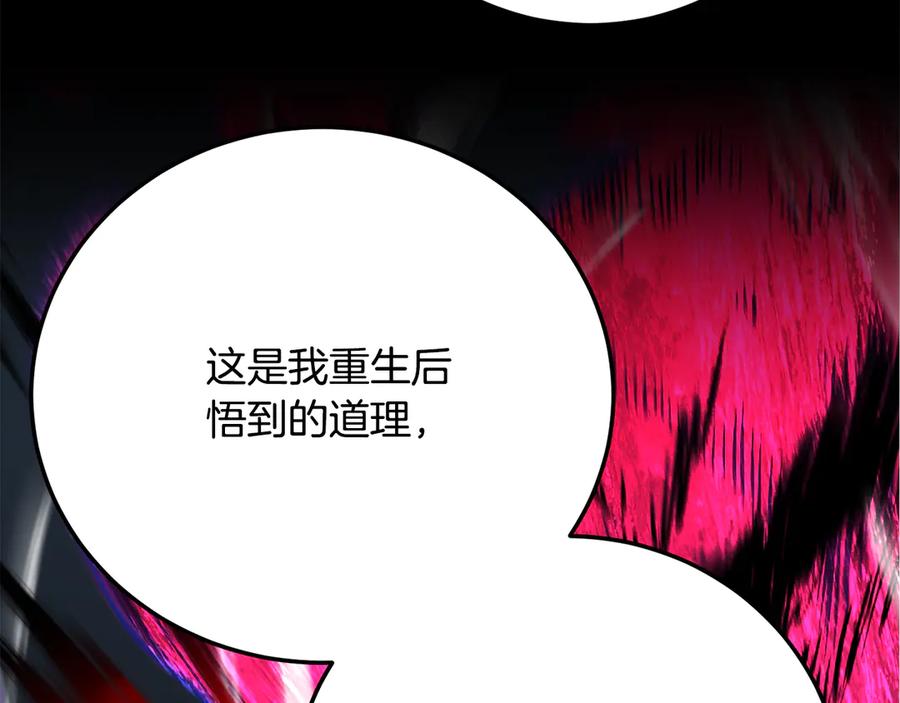 《颠覆武林世界吧！天魔！》第111话 天魔的修炼 第198页