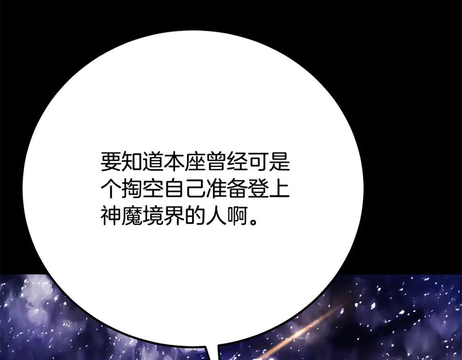 《颠覆武林世界吧！天魔！》第111话 天魔的修炼 第206页