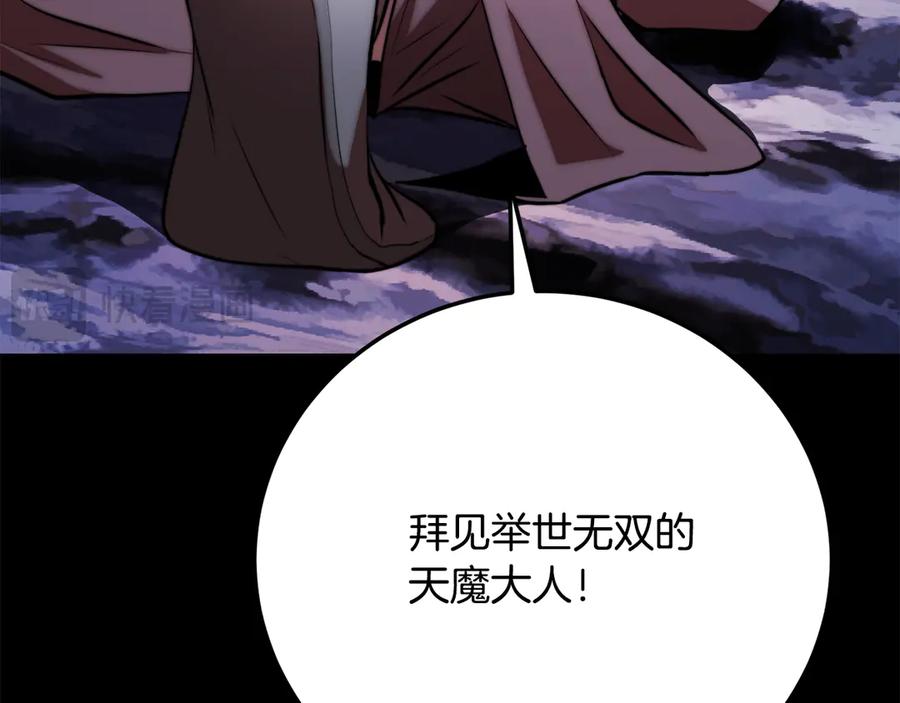 《颠覆武林世界吧！天魔！》第111话 天魔的修炼 第35页