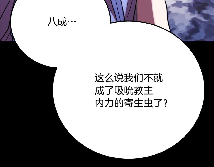 《颠覆武林世界吧！天魔！》第111话 天魔的修炼 第179页
