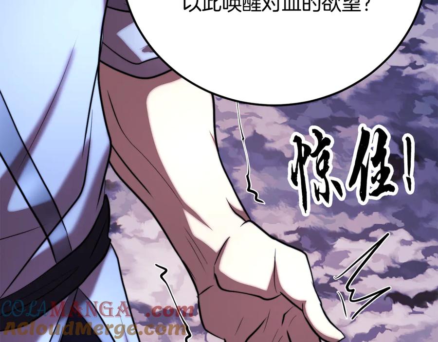 《颠覆武林世界吧！天魔！》第111话 天魔的修炼 第117页