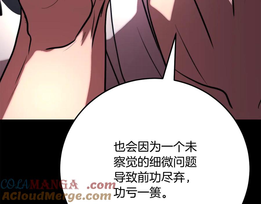 《颠覆武林世界吧！天魔！》第111话 天魔的修炼 第97页
