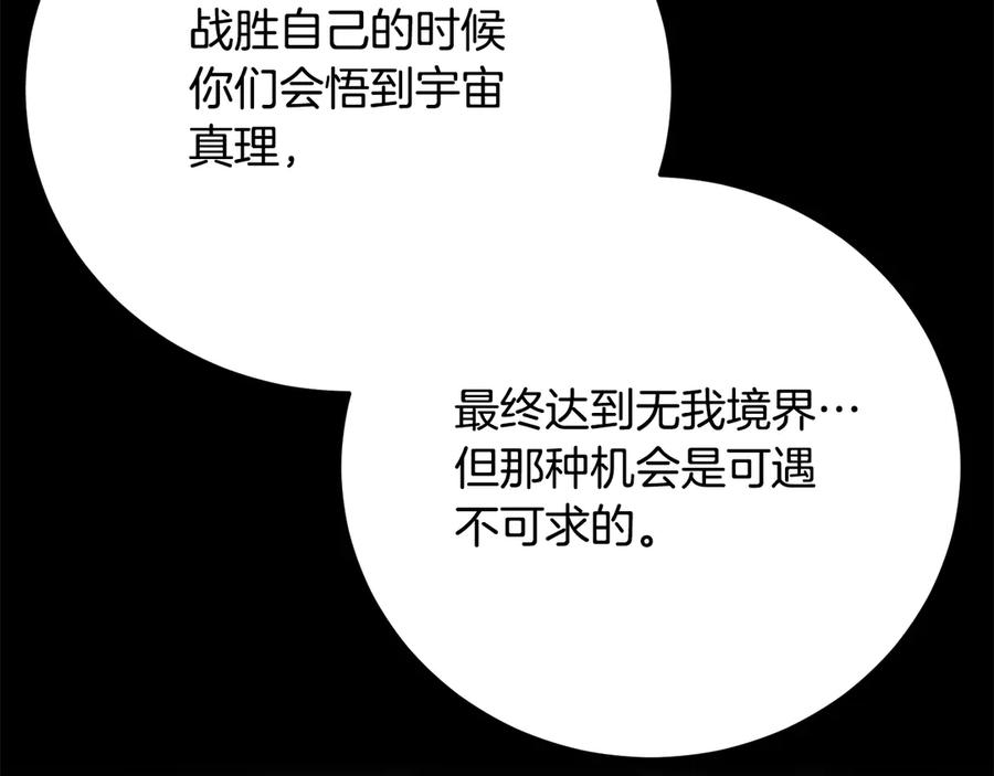 《颠覆武林世界吧！天魔！》第111话 天魔的修炼 第92页