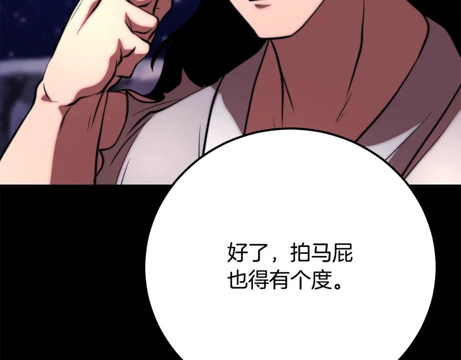 《颠覆武林世界吧！天魔！》第111话 天魔的修炼 第42页