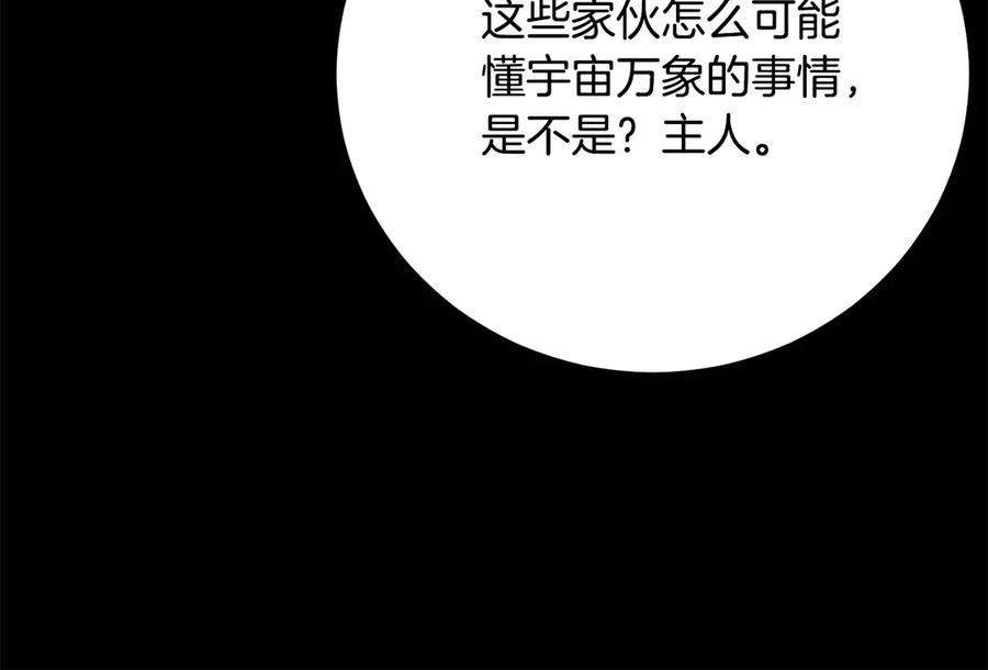 《颠覆武林世界吧！天魔！》第111话 天魔的修炼 第191页