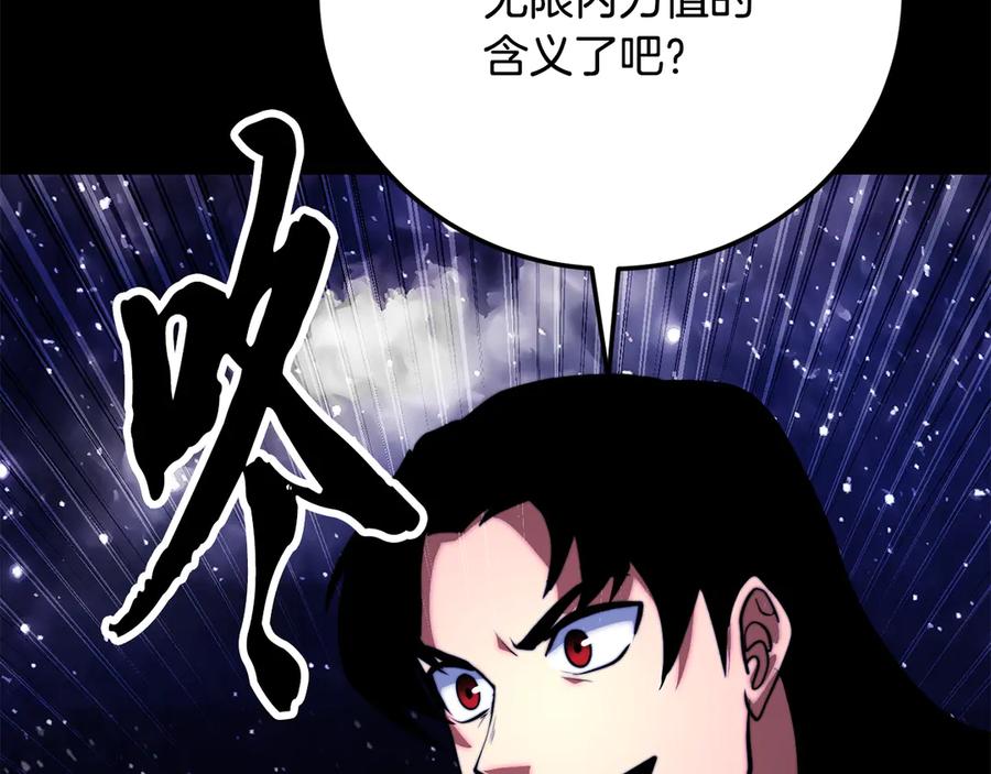 《颠覆武林世界吧！天魔！》第111话 天魔的修炼 第167页