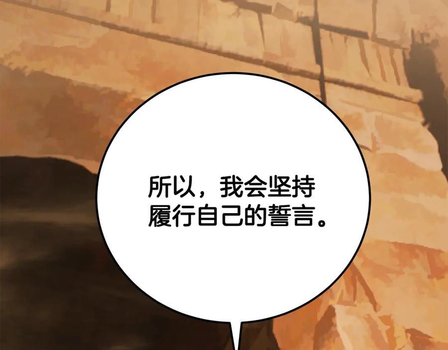 《颠覆武林世界吧！天魔！》第112话 需要付出的代价 第79页