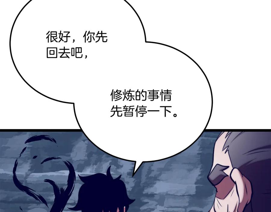 《颠覆武林世界吧！天魔！》第112话 需要付出的代价 第38页