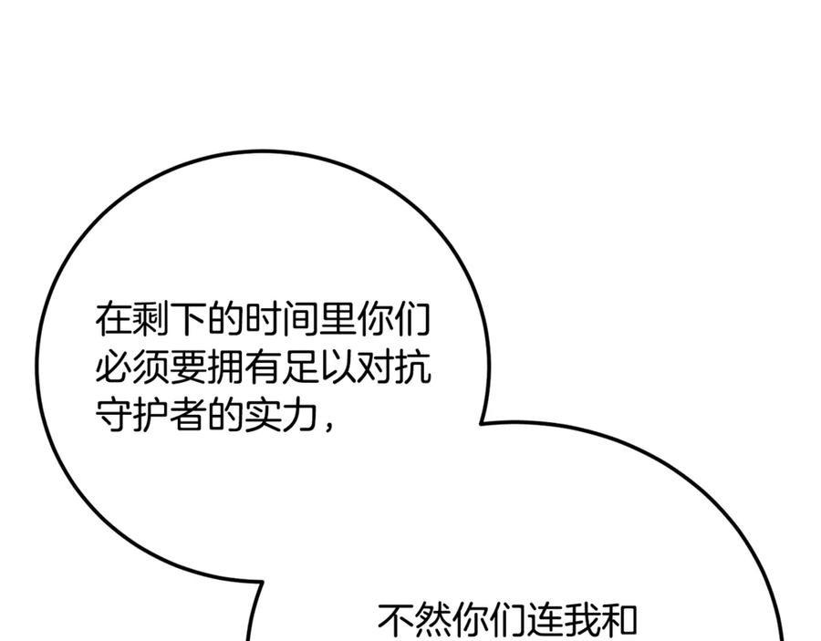 《颠覆武林世界吧！天魔！》第112话 需要付出的代价 第28页