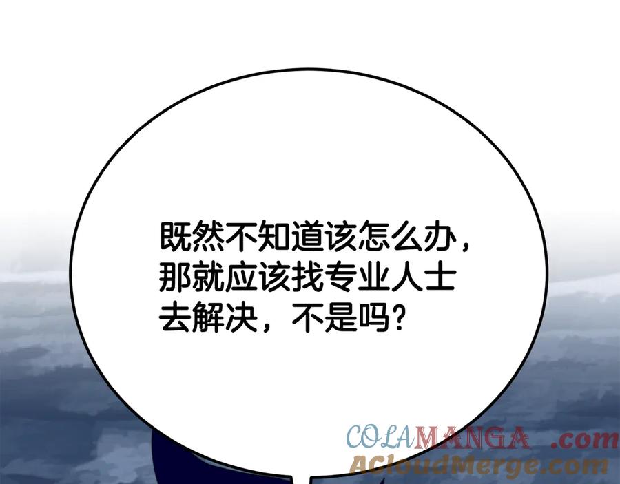 《颠覆武林世界吧！天魔！》第112话 需要付出的代价 第41页