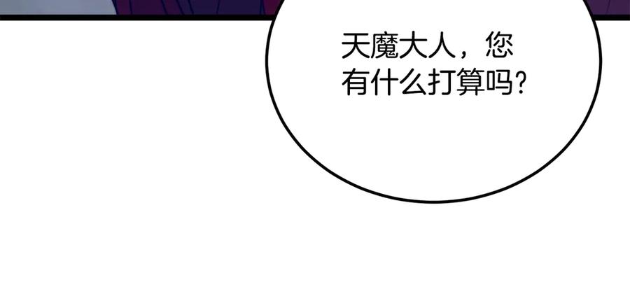 《颠覆武林世界吧！天魔！》第112话 需要付出的代价 第40页