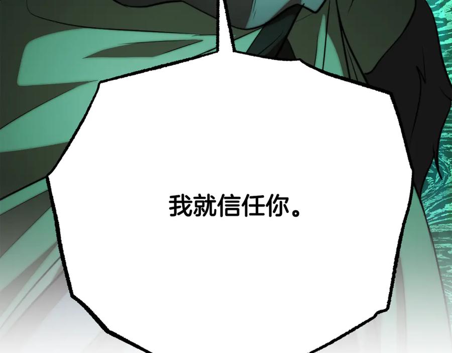 《颠覆武林世界吧！天魔！》第112话 需要付出的代价 第219页
