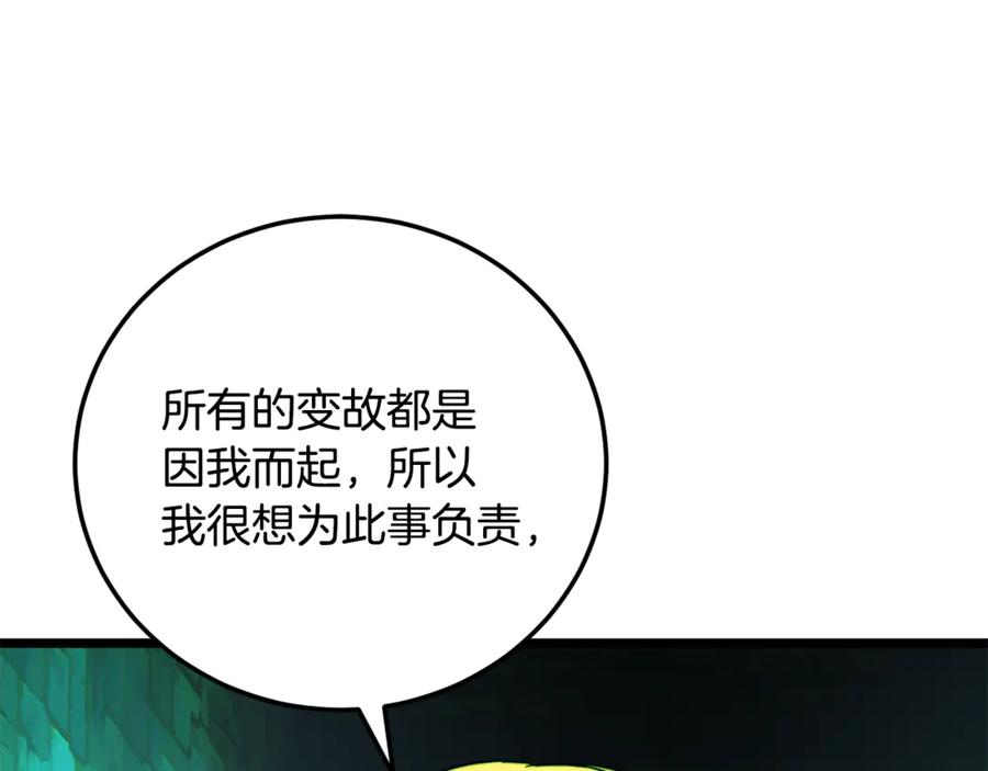 《颠覆武林世界吧！天魔！》第112话 需要付出的代价 第191页