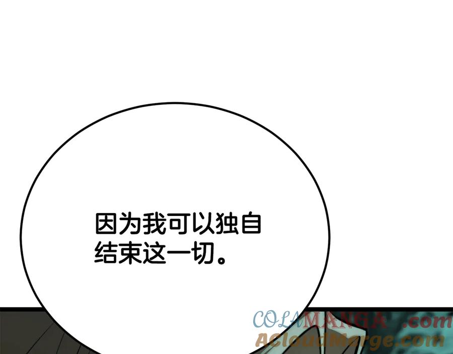 《颠覆武林世界吧！天魔！》第112话 需要付出的代价 第205页