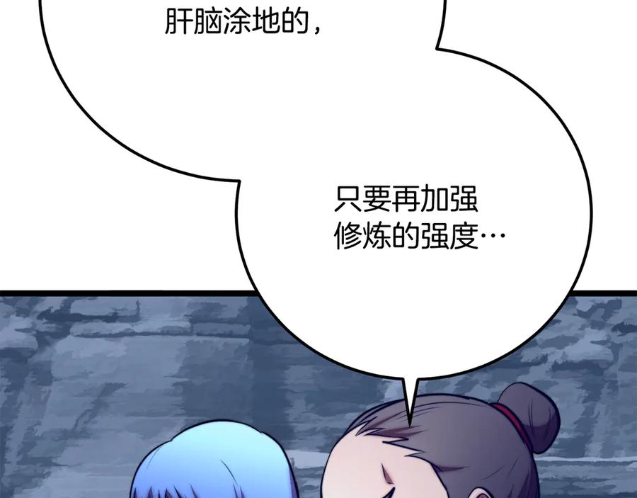 《颠覆武林世界吧！天魔！》第112话 需要付出的代价 第24页