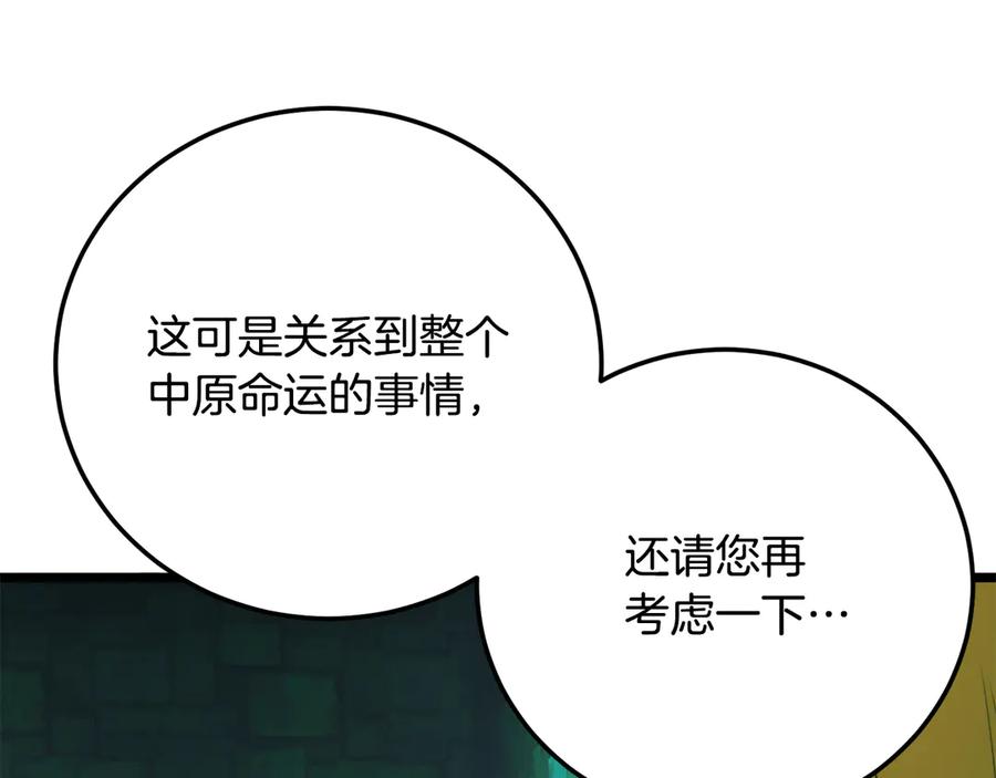 《颠覆武林世界吧！天魔！》第112话 需要付出的代价 第198页