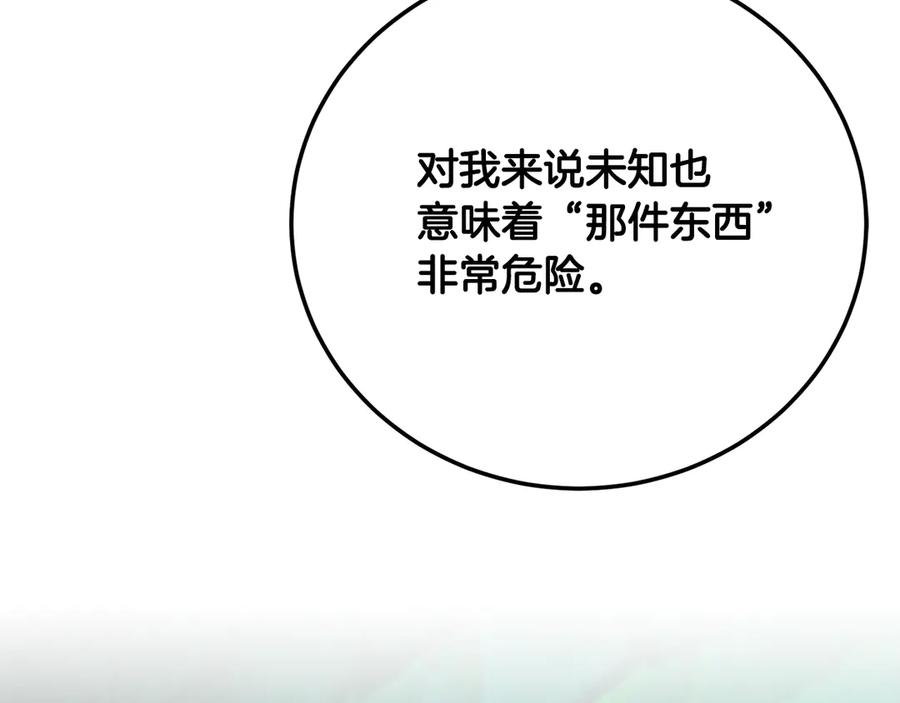 《颠覆武林世界吧！天魔！》第112话 需要付出的代价 第179页