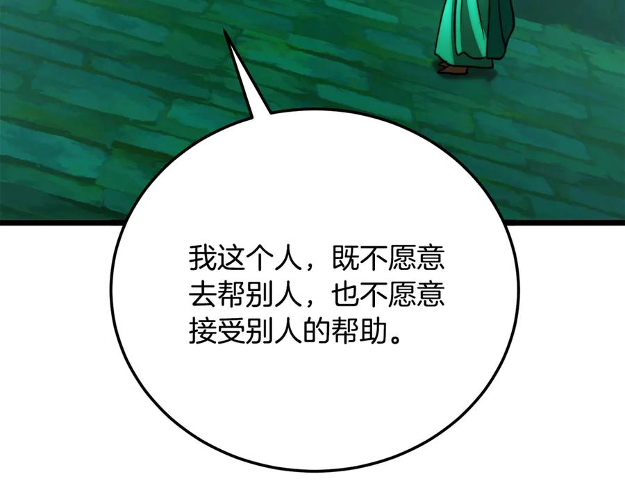 《颠覆武林世界吧！天魔！》第112话 需要付出的代价 第203页
