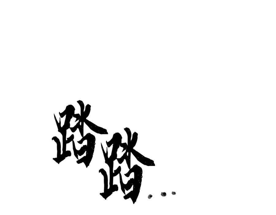 《颠覆武林世界吧！天魔！》第112话 需要付出的代价 第83页