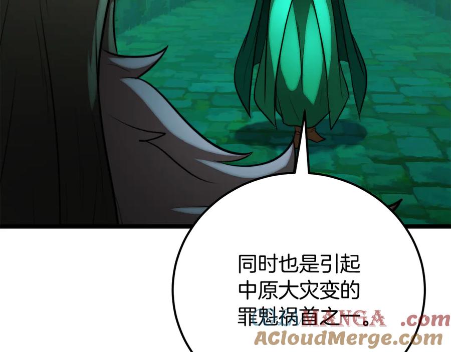 《颠覆武林世界吧！天魔！》第112话 需要付出的代价 第189页