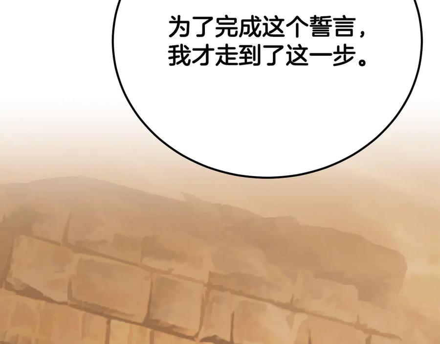 《颠覆武林世界吧！天魔！》第112话 需要付出的代价 第78页