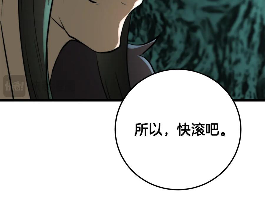 《颠覆武林世界吧！天魔！》第112话 需要付出的代价 第207页
