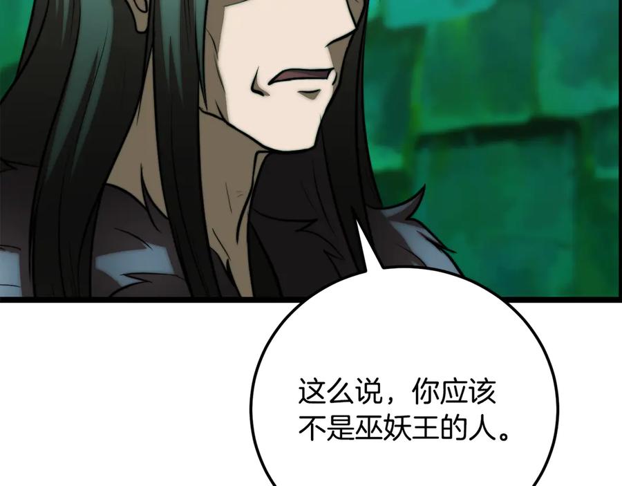 《颠覆武林世界吧！天魔！》第112话 需要付出的代价 第186页