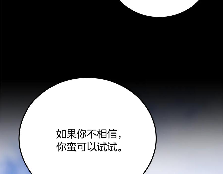 《颠覆武林世界吧！天魔！》第113话 痛苦的回忆 第108页