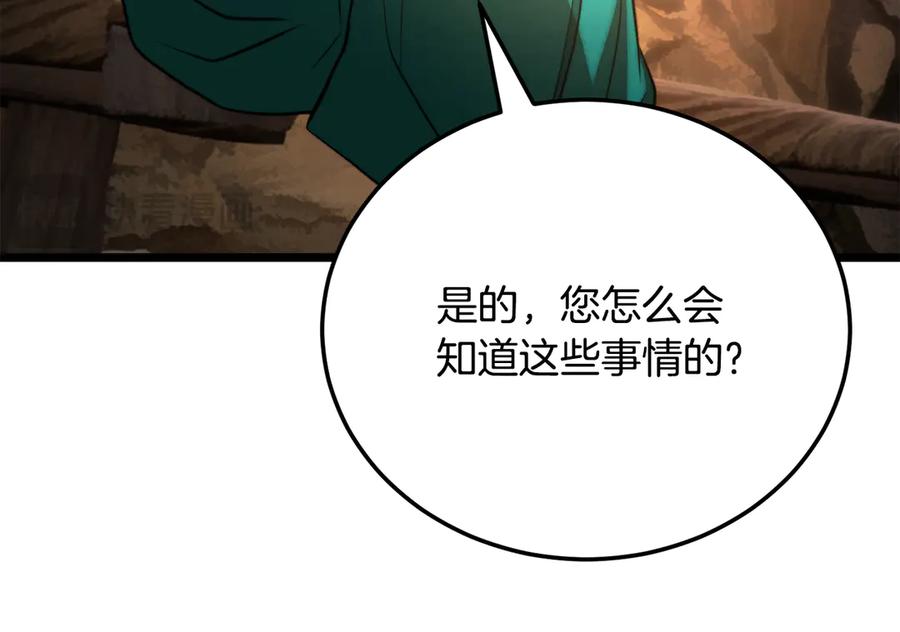 《颠覆武林世界吧！天魔！》第113话 痛苦的回忆 第199页