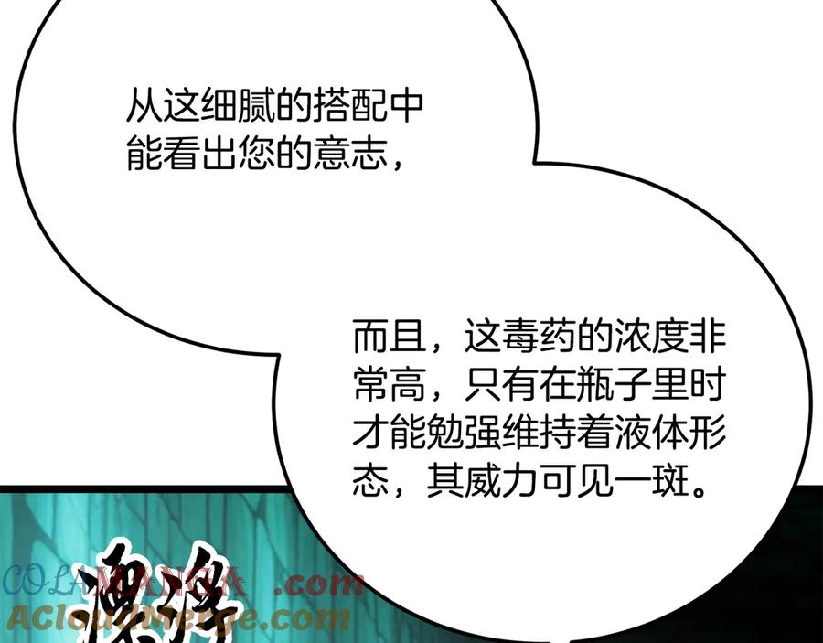 《颠覆武林世界吧！天魔！》第113话 痛苦的回忆 第45页