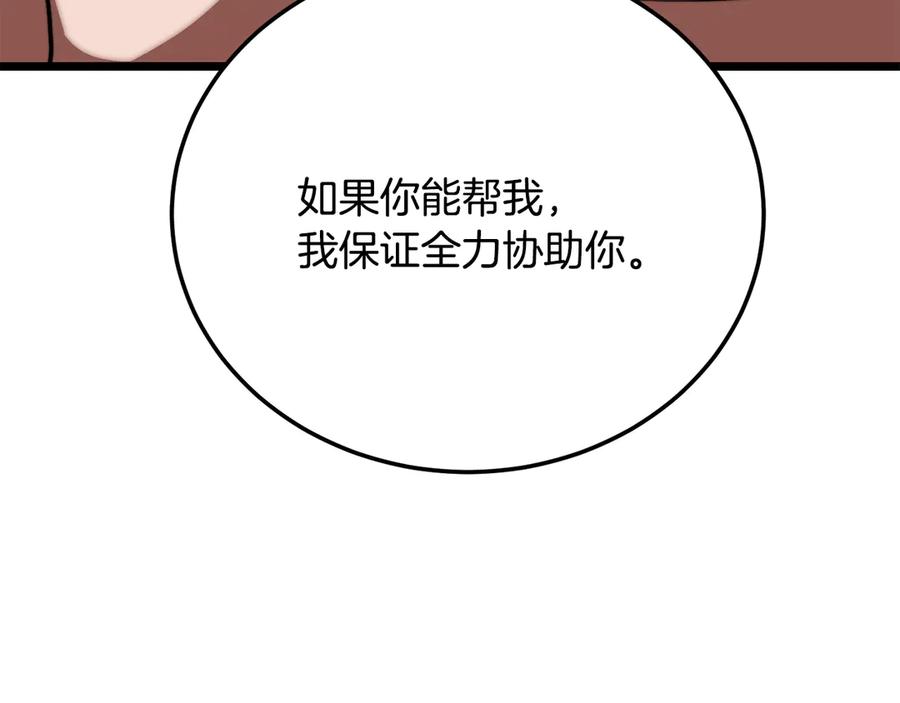 《颠覆武林世界吧！天魔！》第113话 痛苦的回忆 第232页