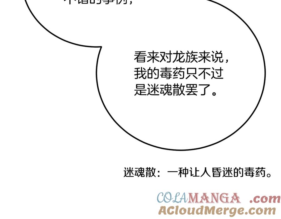 《颠覆武林世界吧！天魔！》第113话 痛苦的回忆 第221页