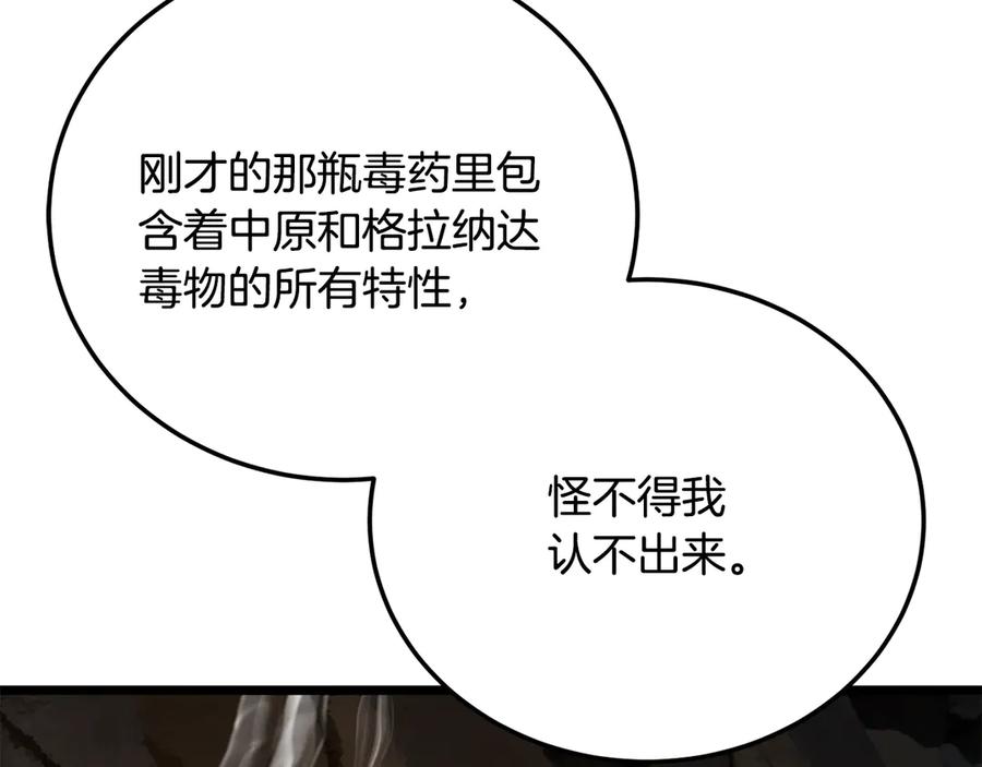 《颠覆武林世界吧！天魔！》第113话 痛苦的回忆 第218页