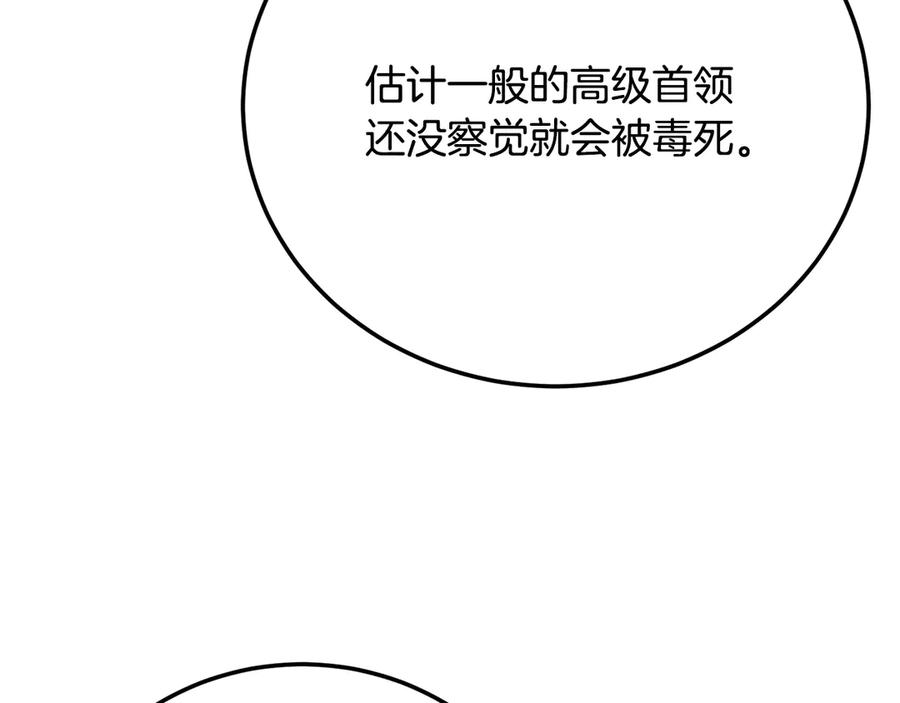 《颠覆武林世界吧！天魔！》第113话 痛苦的回忆 第48页