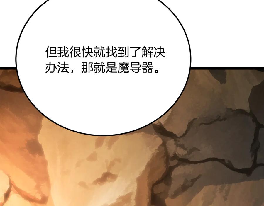 《颠覆武林世界吧！天魔！》第113话 痛苦的回忆 第208页