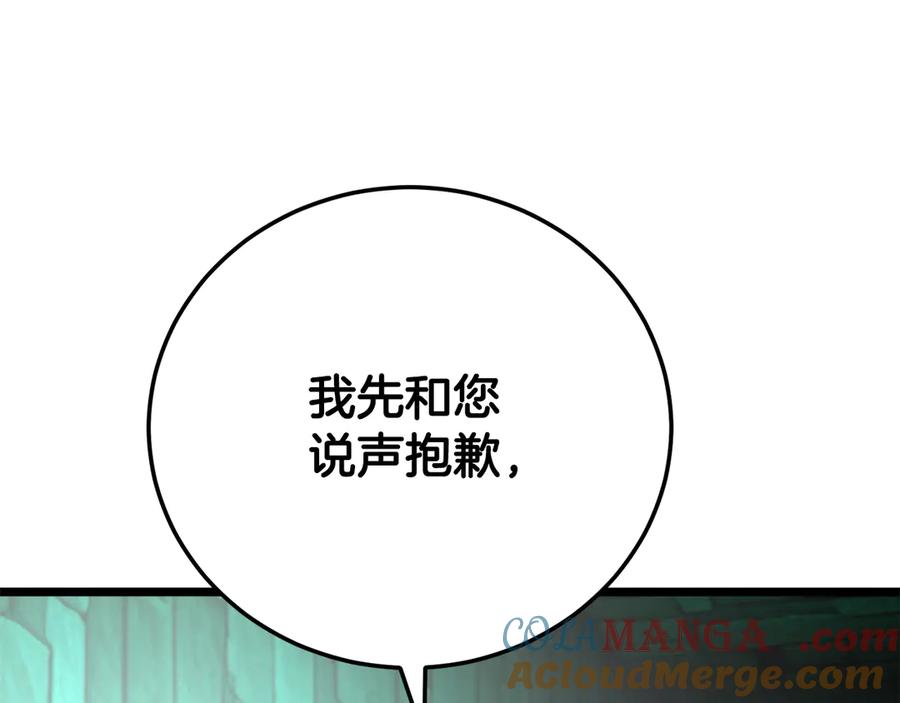 《颠覆武林世界吧！天魔！》第113话 痛苦的回忆 第53页