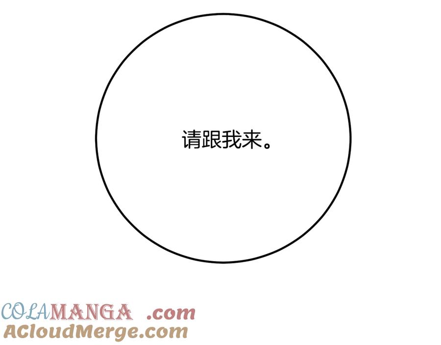 《颠覆武林世界吧！天魔！》第113话 痛苦的回忆 第233页
