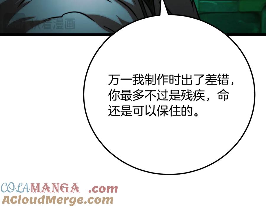 《颠覆武林世界吧！天魔！》第113话 痛苦的回忆 第41页
