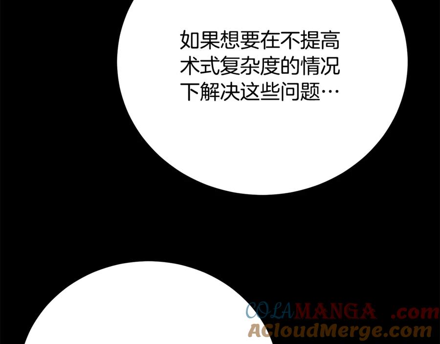 《颠覆武林世界吧！天魔！》第113话 痛苦的回忆 第101页