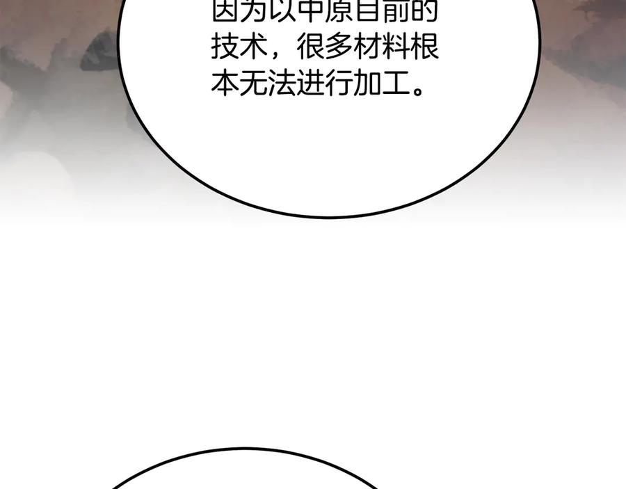 《颠覆武林世界吧！天魔！》第113话 痛苦的回忆 第207页