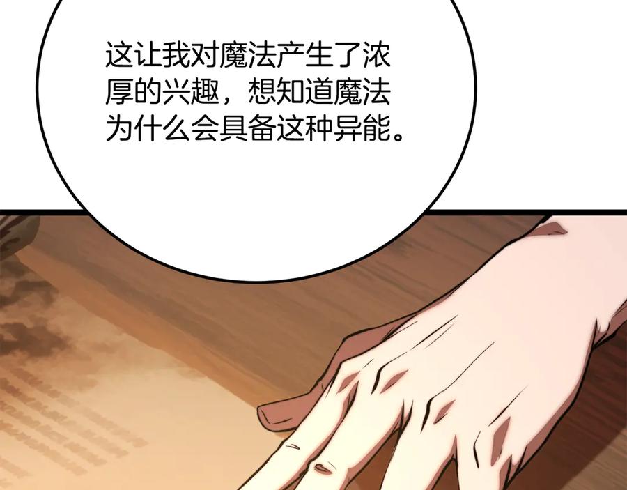 《颠覆武林世界吧！天魔！》第113话 痛苦的回忆 第211页