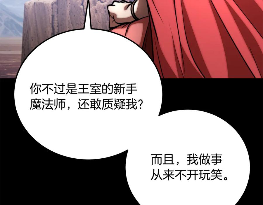 《颠覆武林世界吧！天魔！》第113话 痛苦的回忆 第107页