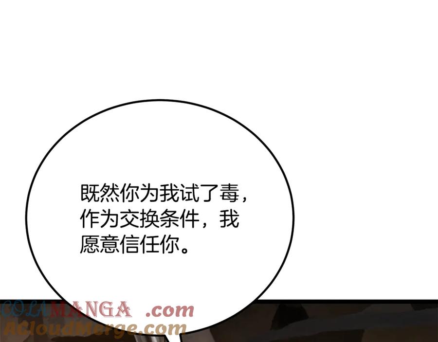 《颠覆武林世界吧！天魔！》第113话 痛苦的回忆 第225页