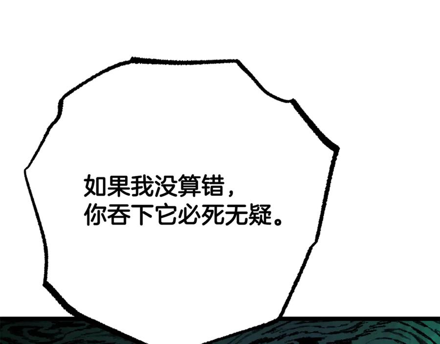 《颠覆武林世界吧！天魔！》第113话 痛苦的回忆 第26页