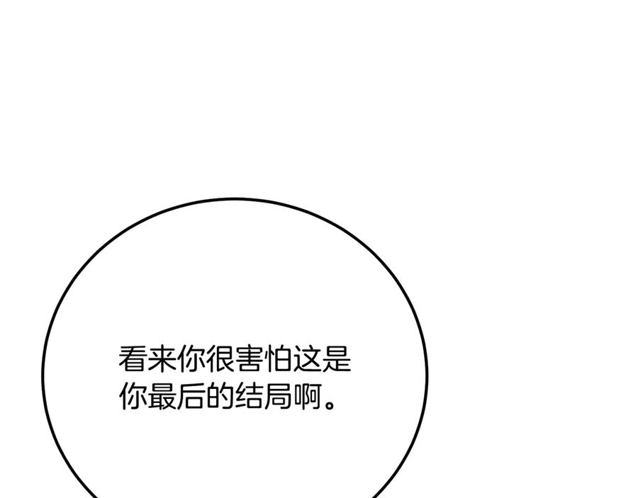 《颠覆武林世界吧！天魔！》第113话 痛苦的回忆 第35页