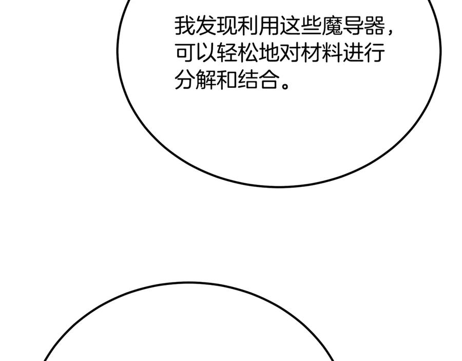 《颠覆武林世界吧！天魔！》第113话 痛苦的回忆 第210页