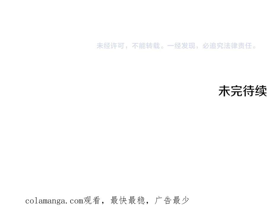 《颠覆武林世界吧！天魔！》第113话 痛苦的回忆 第235页